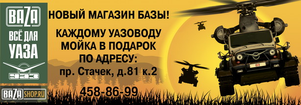 База все для уаза. База для УАЗА В СПБ на Стачек. База всё для УАЗА Санкт-Петербург. База для УАЗА на Стачек режим работы СПБ. База всё для УАЗА Санкт-Петербург каталог товаров.